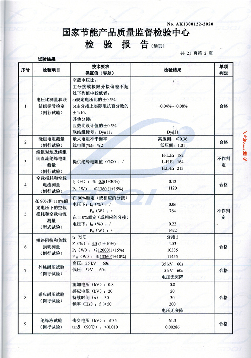 高低压试验报告-S11-1250琼结琼结琼结油浸式变压器-2.jpg